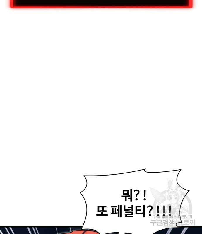 최종보스 공대장 106화 3
