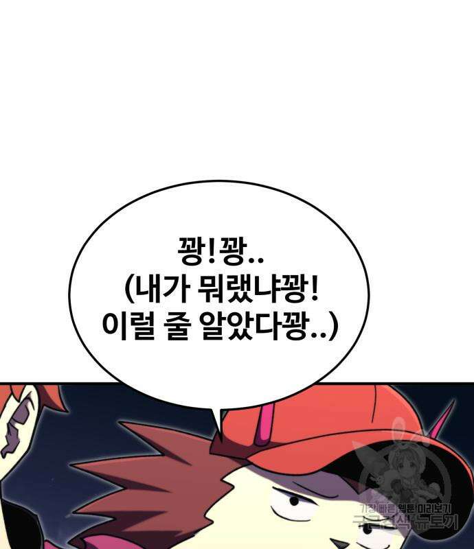 최종보스 공대장 106화 5
