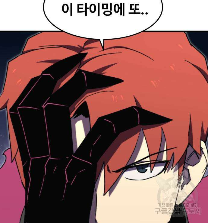 최종보스 공대장 106화 7