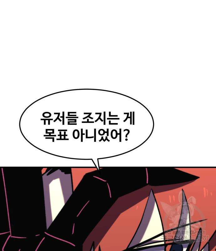 최종보스 공대장 106화 9
