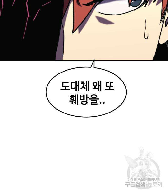 최종보스 공대장 106화 10