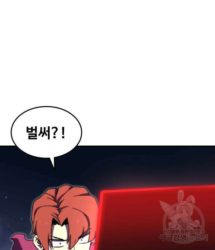 최종보스 공대장 106화 12