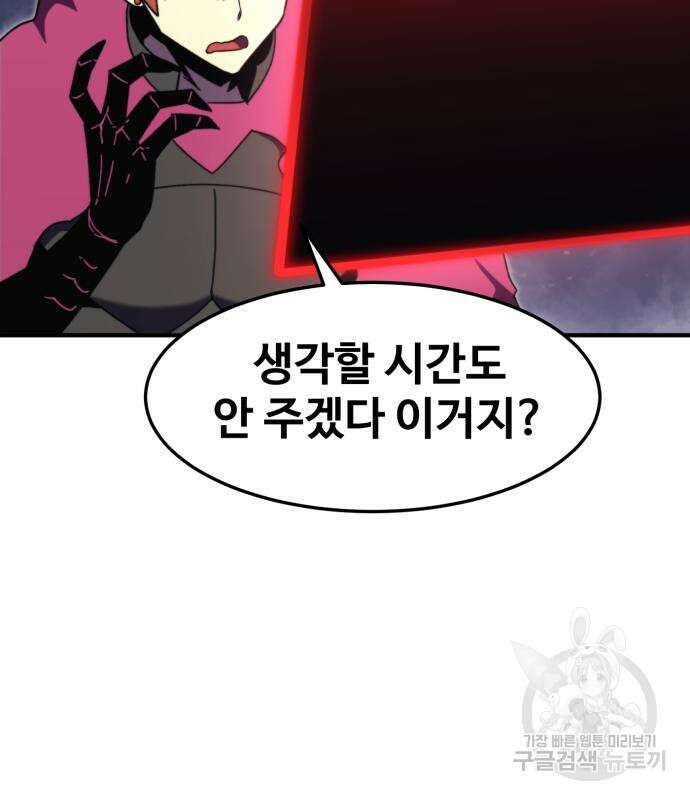 최종보스 공대장 106화 13