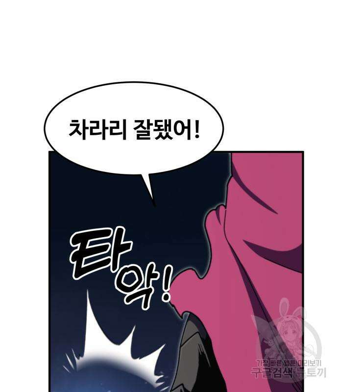 최종보스 공대장 106화 14