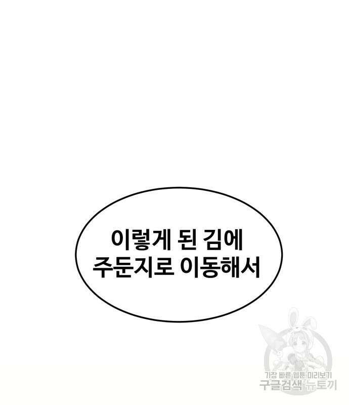 최종보스 공대장 106화 17