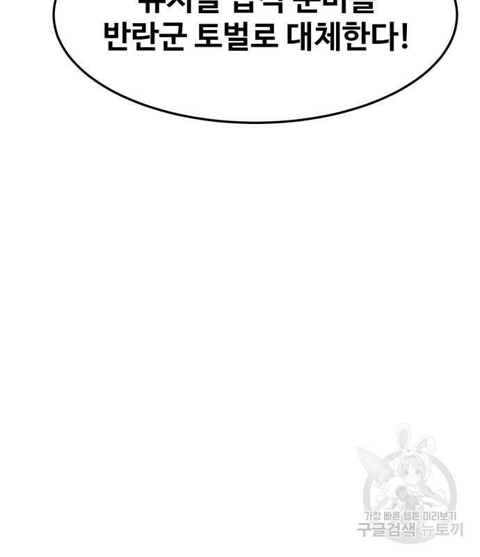 최종보스 공대장 106화 21