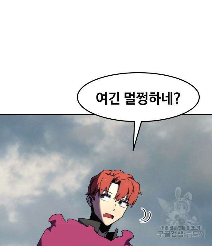 최종보스 공대장 106화 27