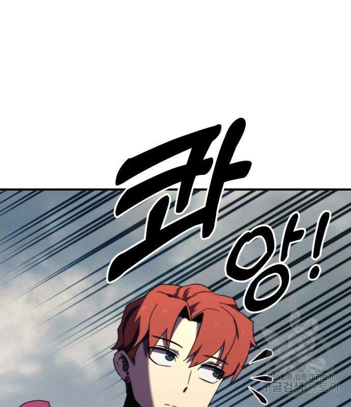 최종보스 공대장 106화 29