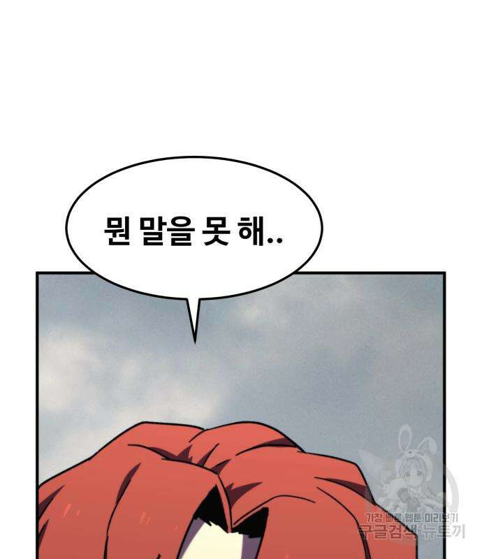 최종보스 공대장 106화 31