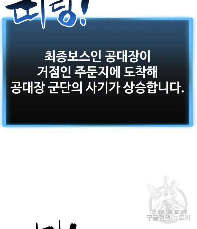 최종보스 공대장 106화 33