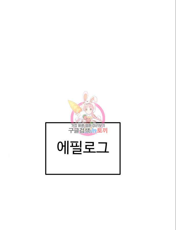 최종보스 공대장 에필로그 1