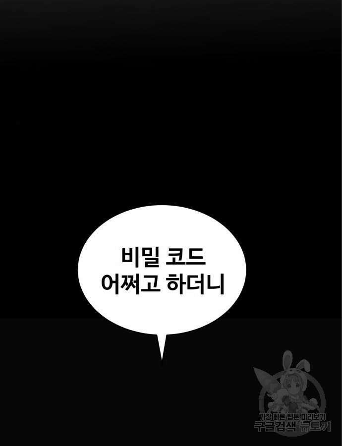 최종보스 공대장 에필로그 3