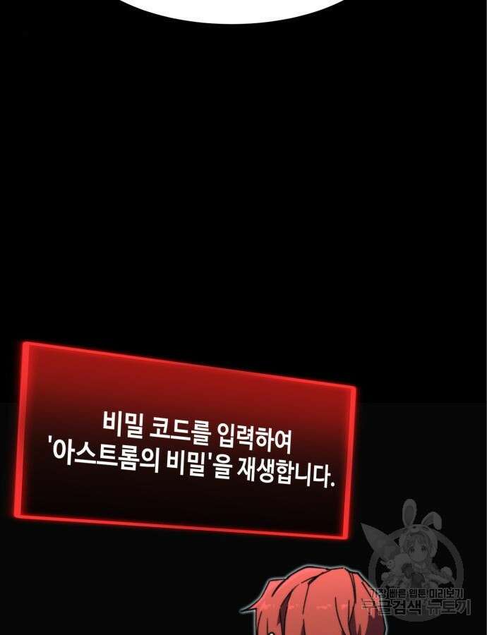 최종보스 공대장 에필로그 5