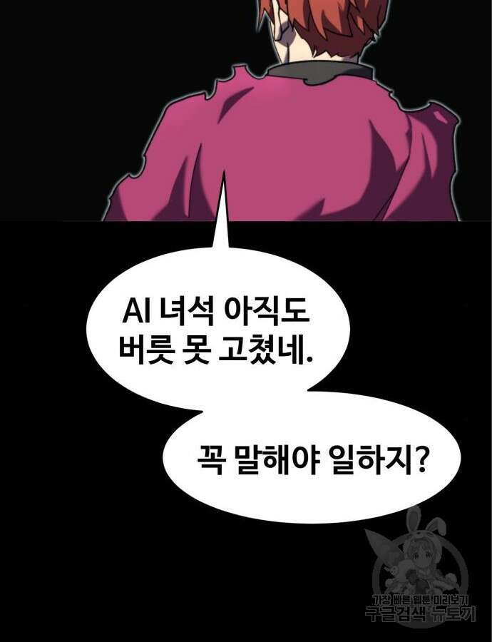 최종보스 공대장 에필로그 6