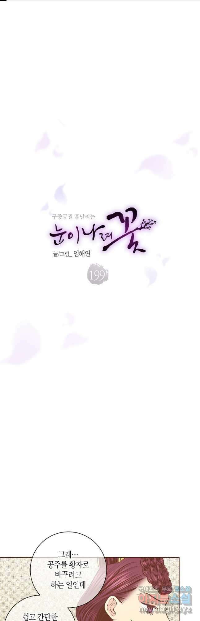 199. 눈이 나려 꽃 100화 (1) 1