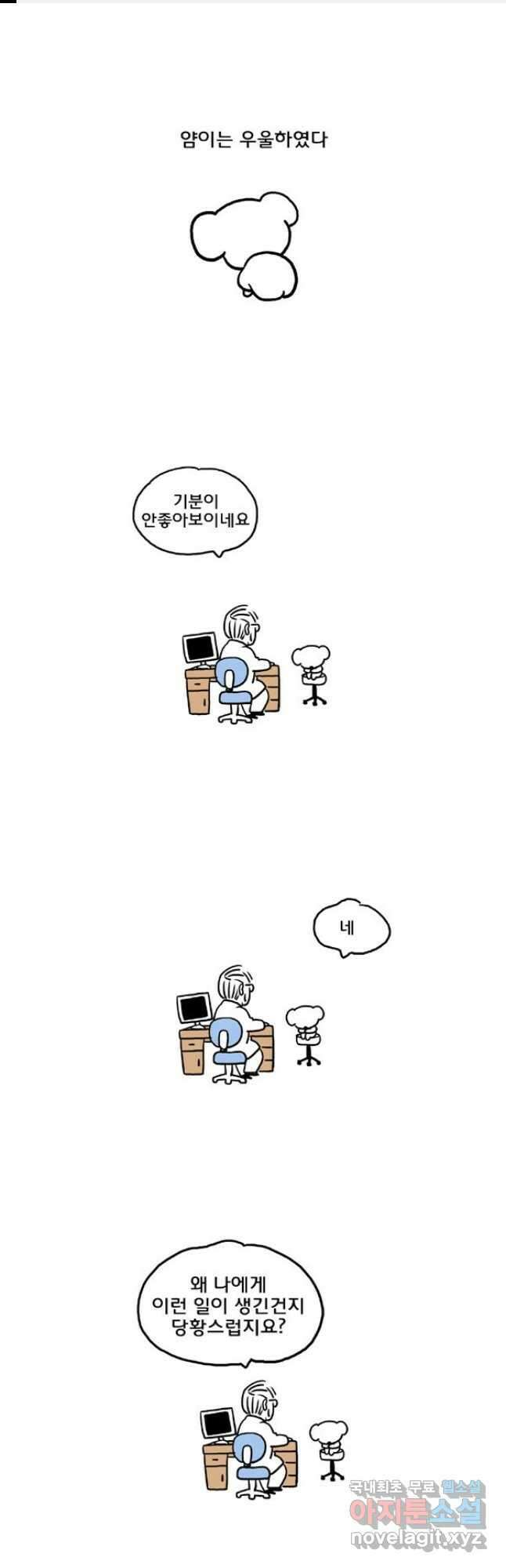 코알랄라 43화 복숭아 1