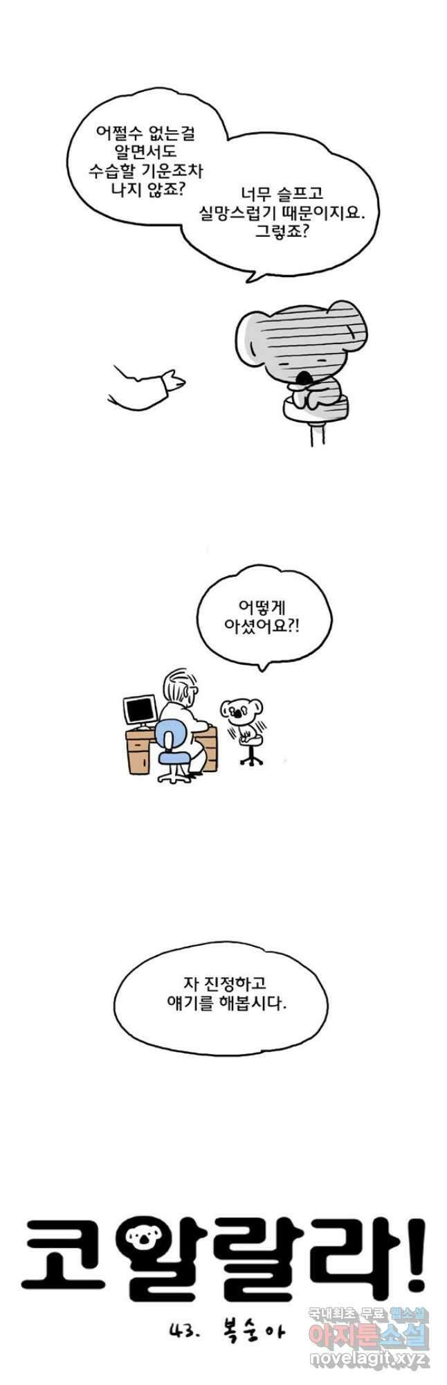 코알랄라 43화 복숭아 2