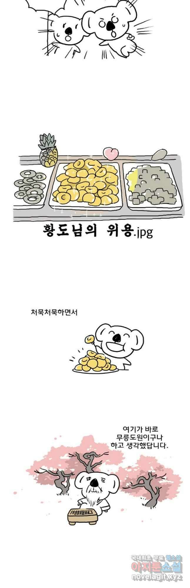 코알랄라 43화 복숭아 4