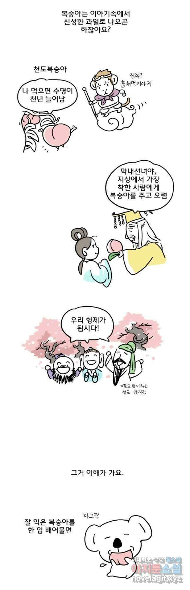 코알랄라 43화 복숭아 5