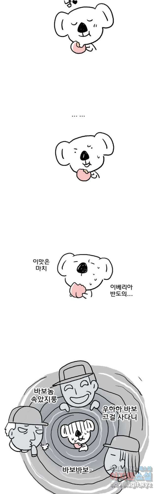 코알랄라 43화 복숭아 13