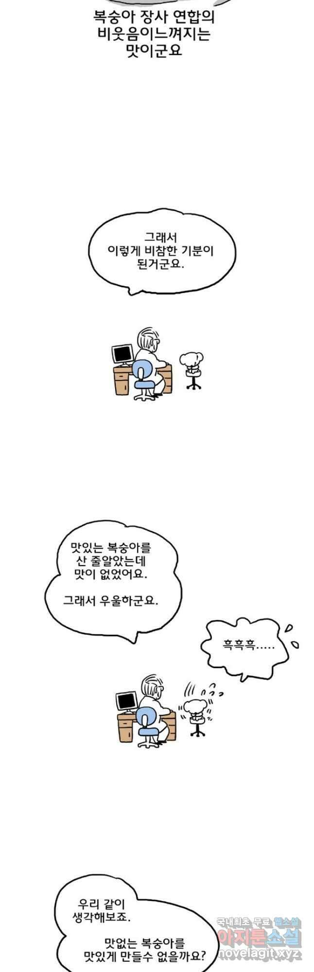 코알랄라 43화 복숭아 14
