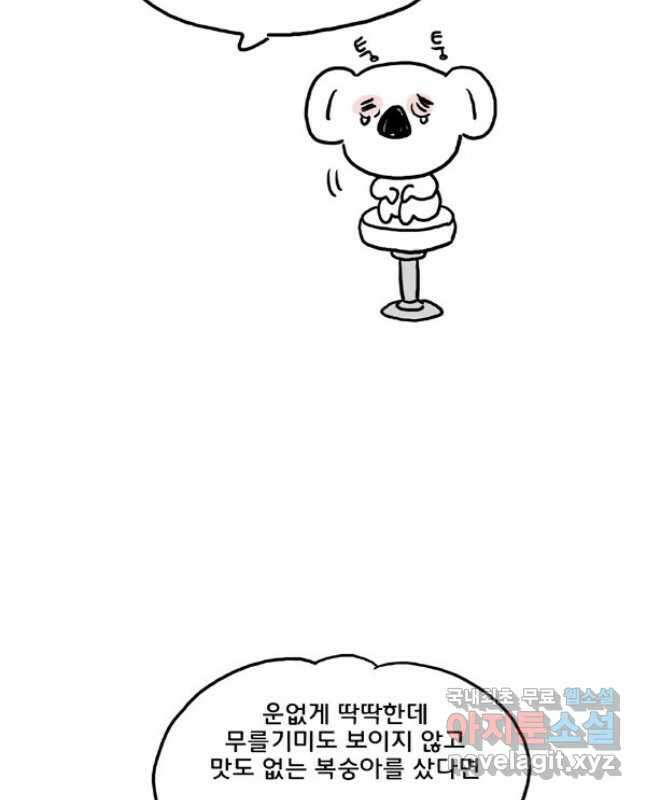 코알랄라 43화 복숭아 15