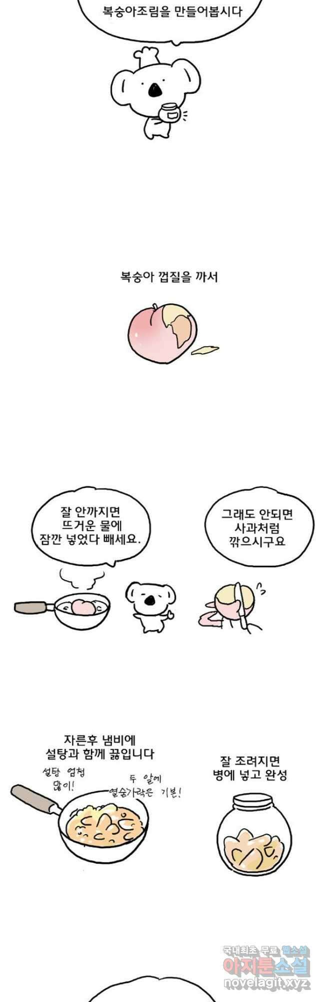 코알랄라 43화 복숭아 16