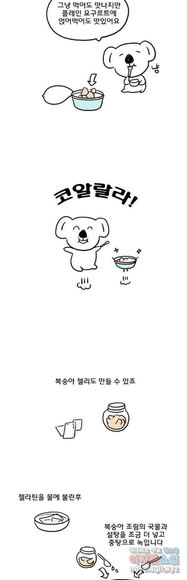코알랄라 43화 복숭아 17