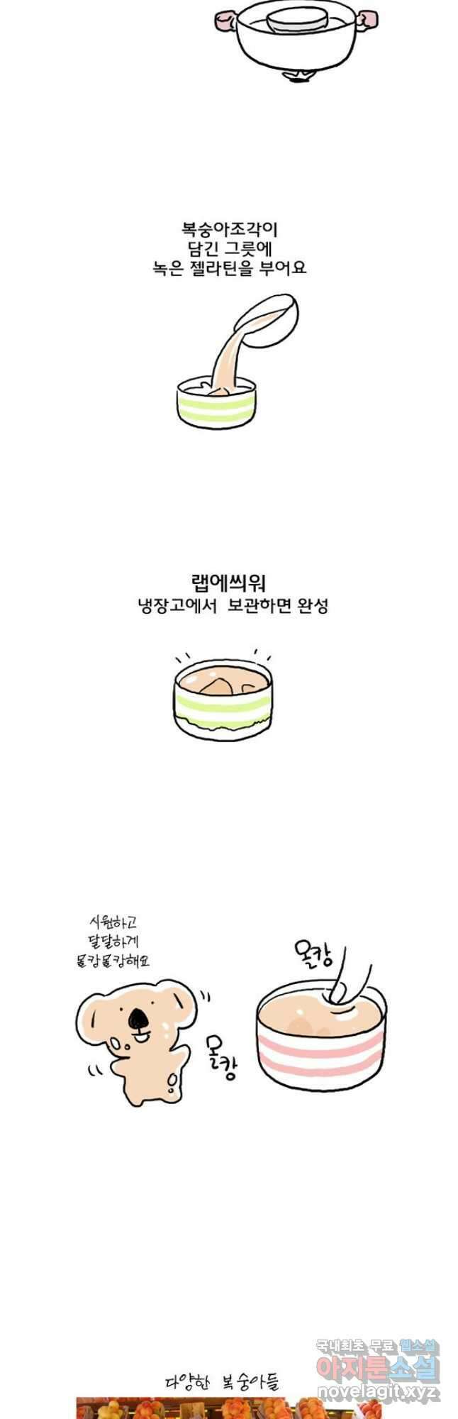 코알랄라 43화 복숭아 18