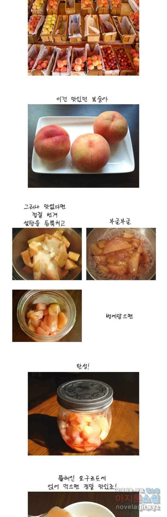 코알랄라 43화 복숭아 19