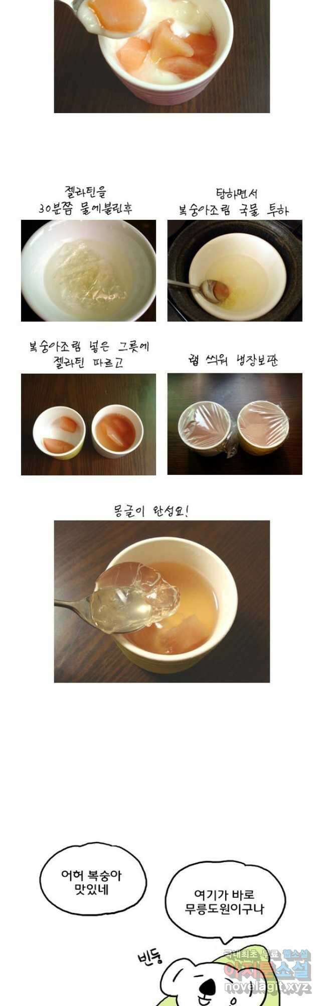 코알랄라 43화 복숭아 20