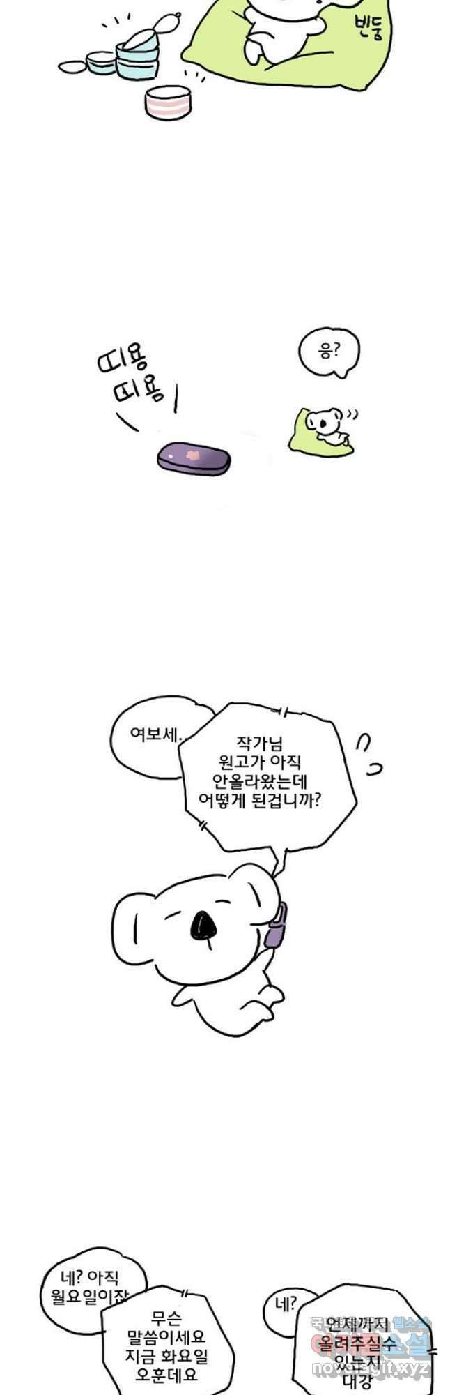 코알랄라 43화 복숭아 21