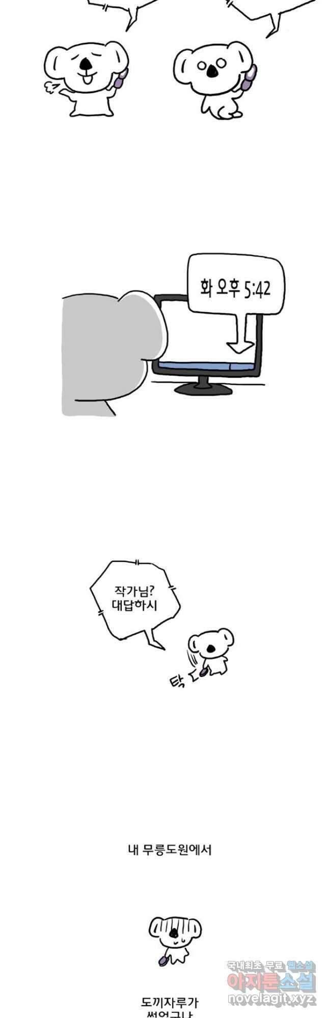 코알랄라 43화 복숭아 22