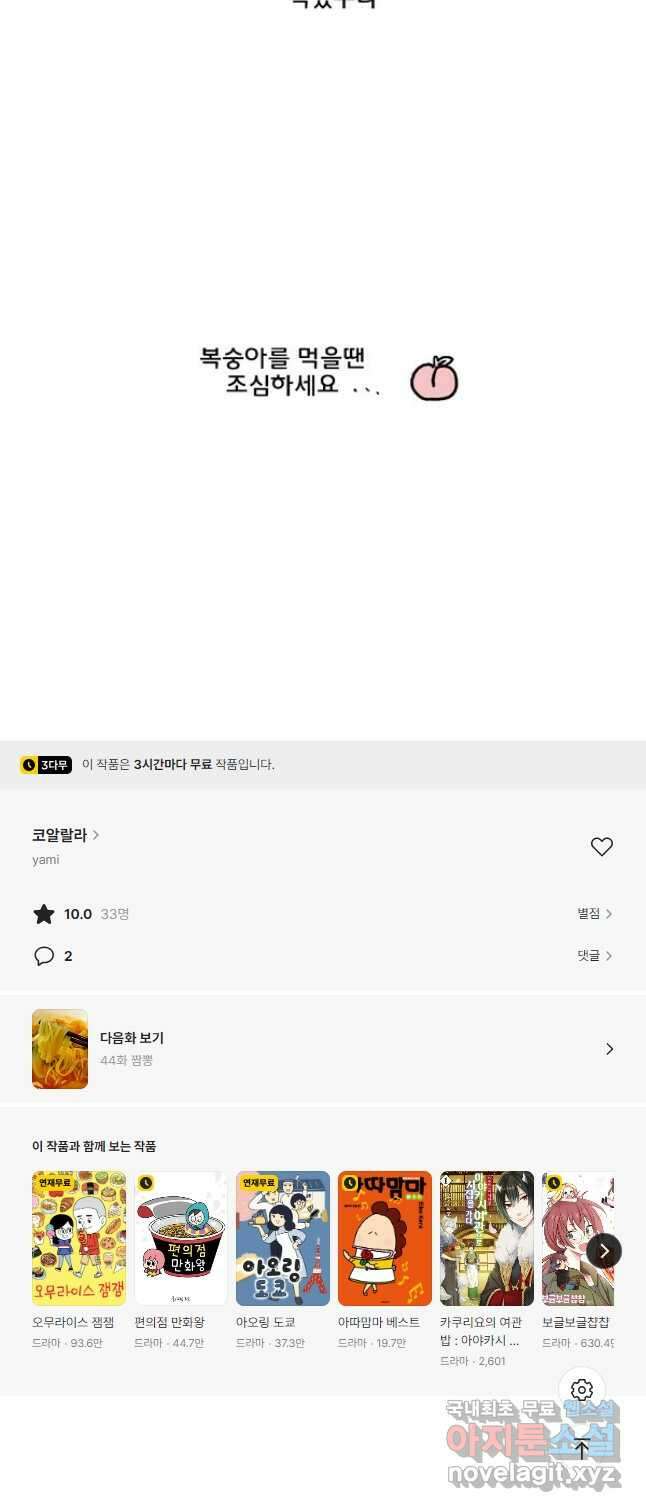 코알랄라 43화 복숭아 23