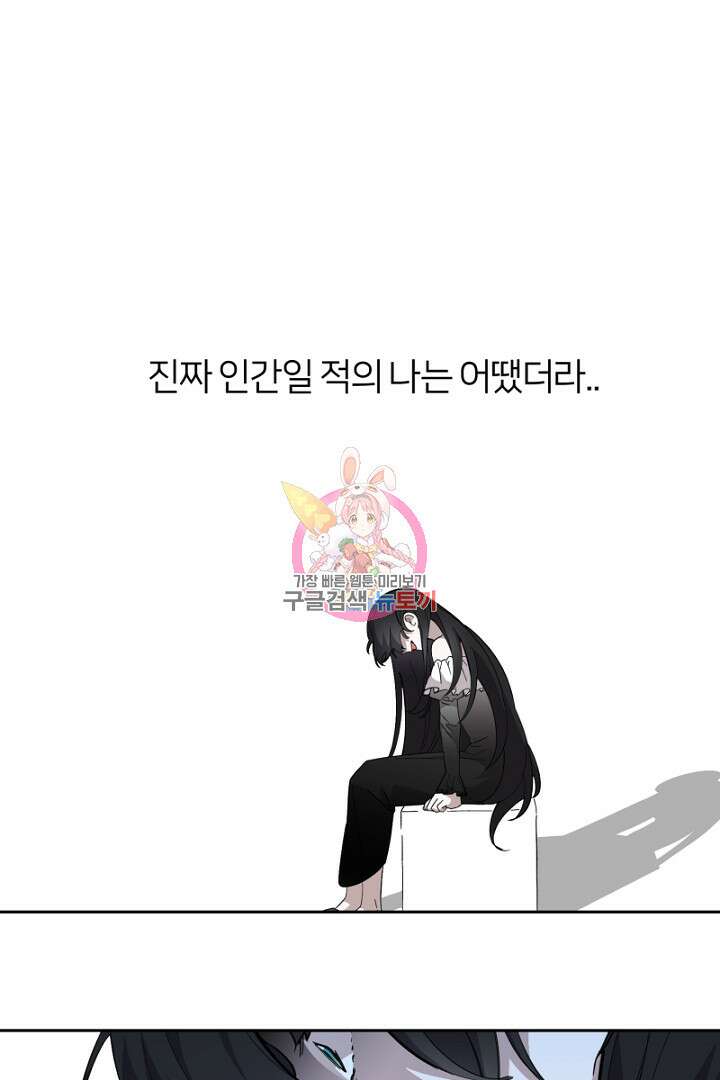 악역은 곱게 죽고 싶다 44화 1
