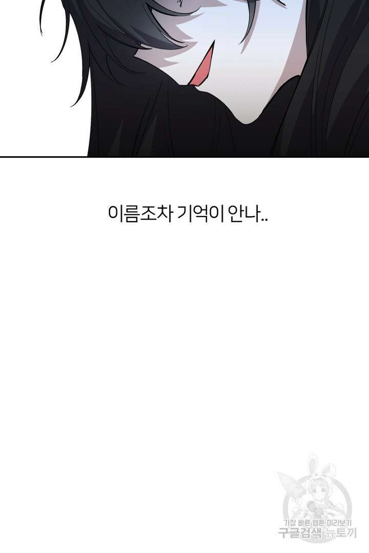 악역은 곱게 죽고 싶다 44화 2