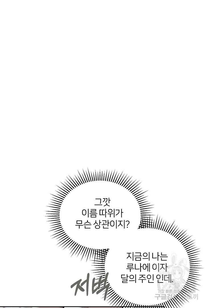 악역은 곱게 죽고 싶다 44화 8