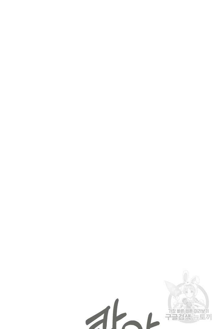 악역은 곱게 죽고 싶다 44화 12