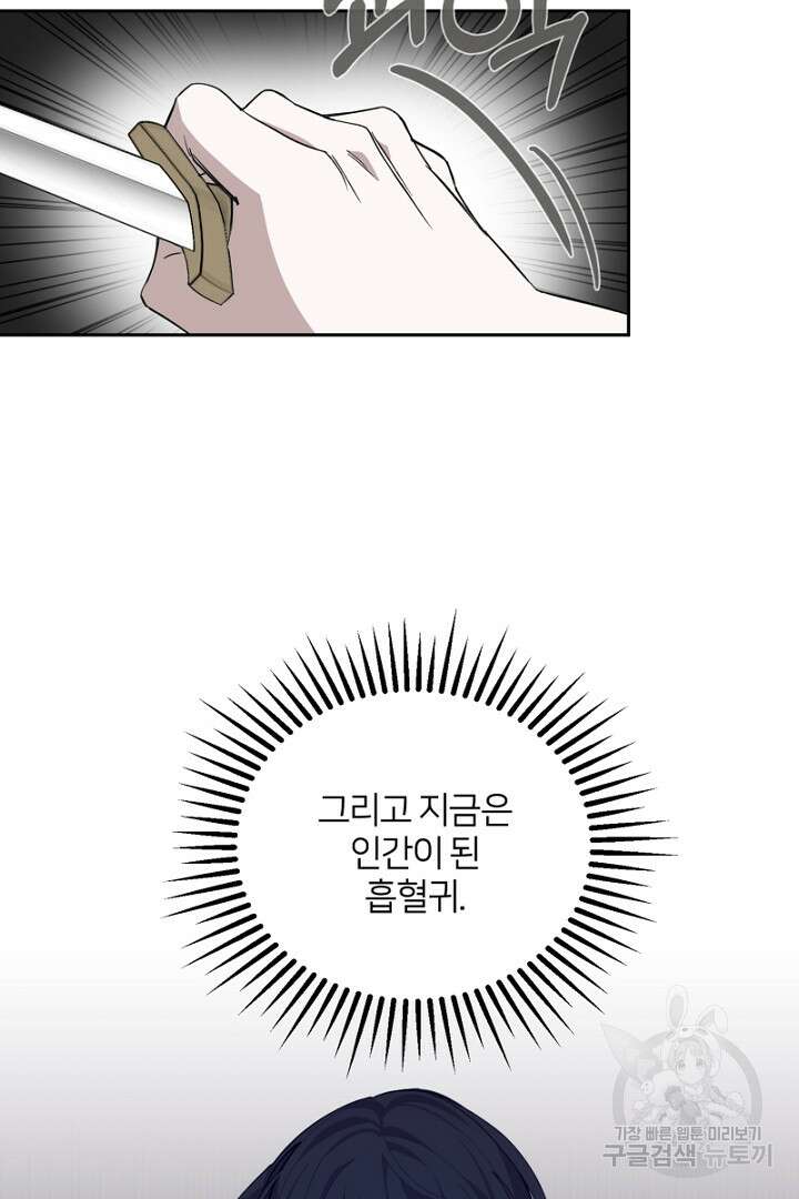 악역은 곱게 죽고 싶다 44화 13