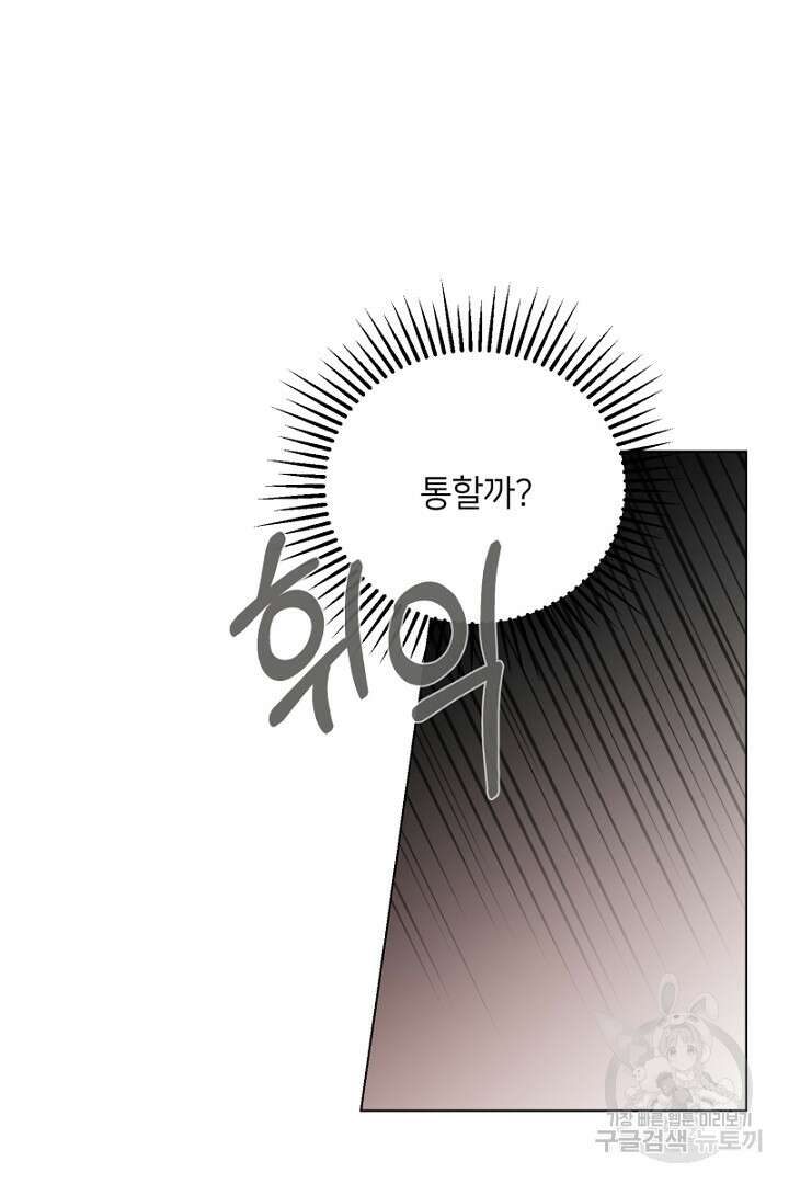 악역은 곱게 죽고 싶다 44화 16