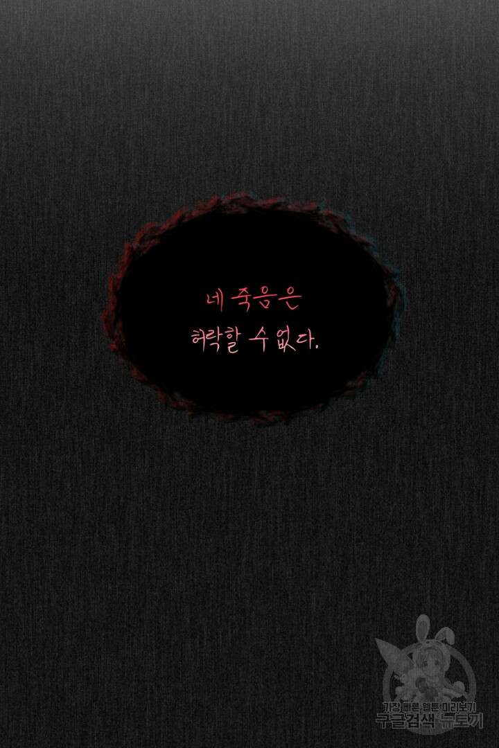 악역은 곱게 죽고 싶다 44화 24