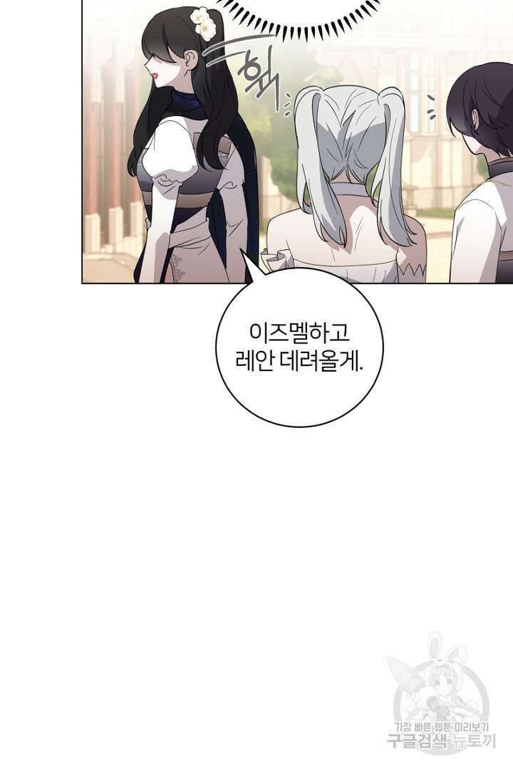 악역은 곱게 죽고 싶다 50화 4