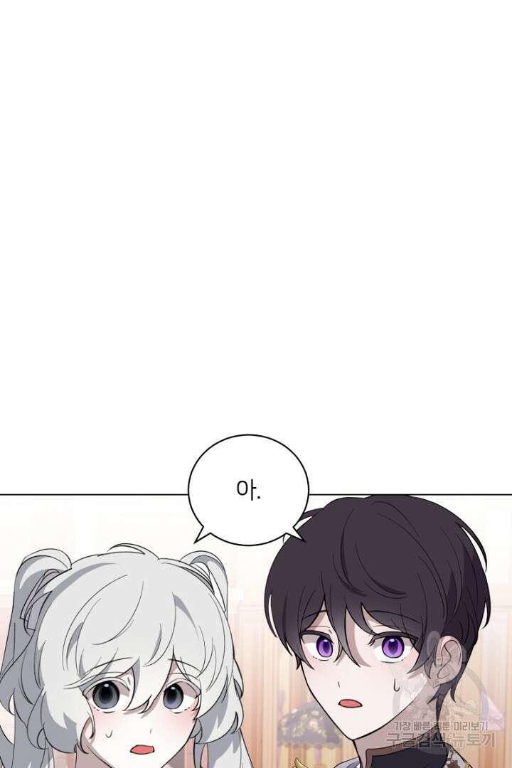 악역은 곱게 죽고 싶다 50화 5