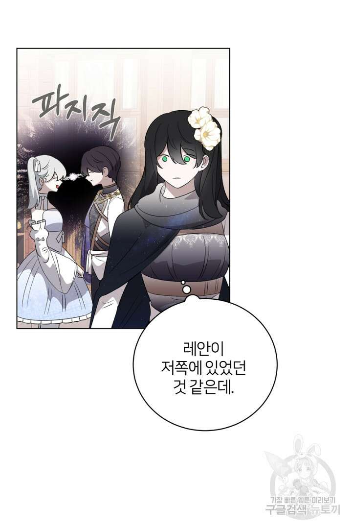 악역은 곱게 죽고 싶다 50화 9