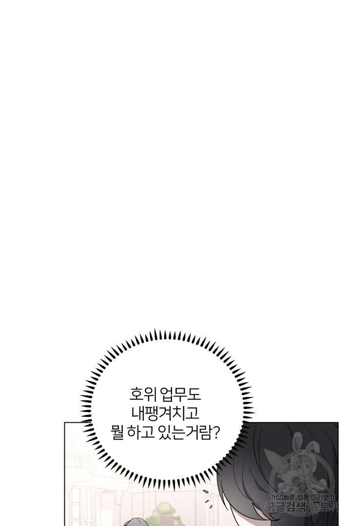 악역은 곱게 죽고 싶다 50화 10