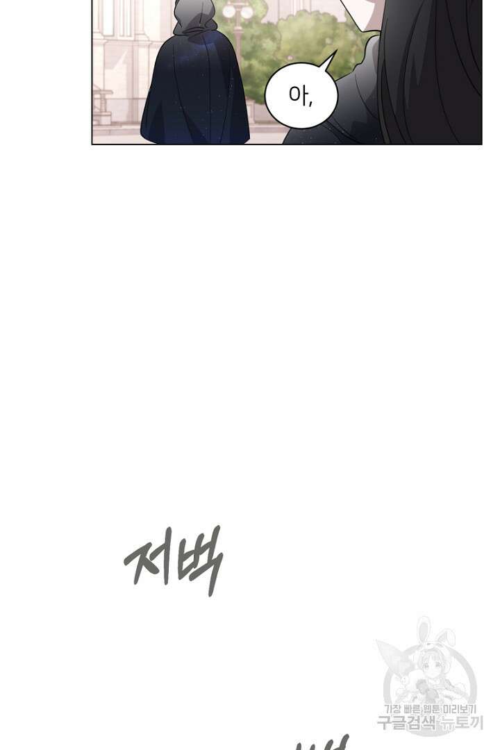 악역은 곱게 죽고 싶다 50화 11