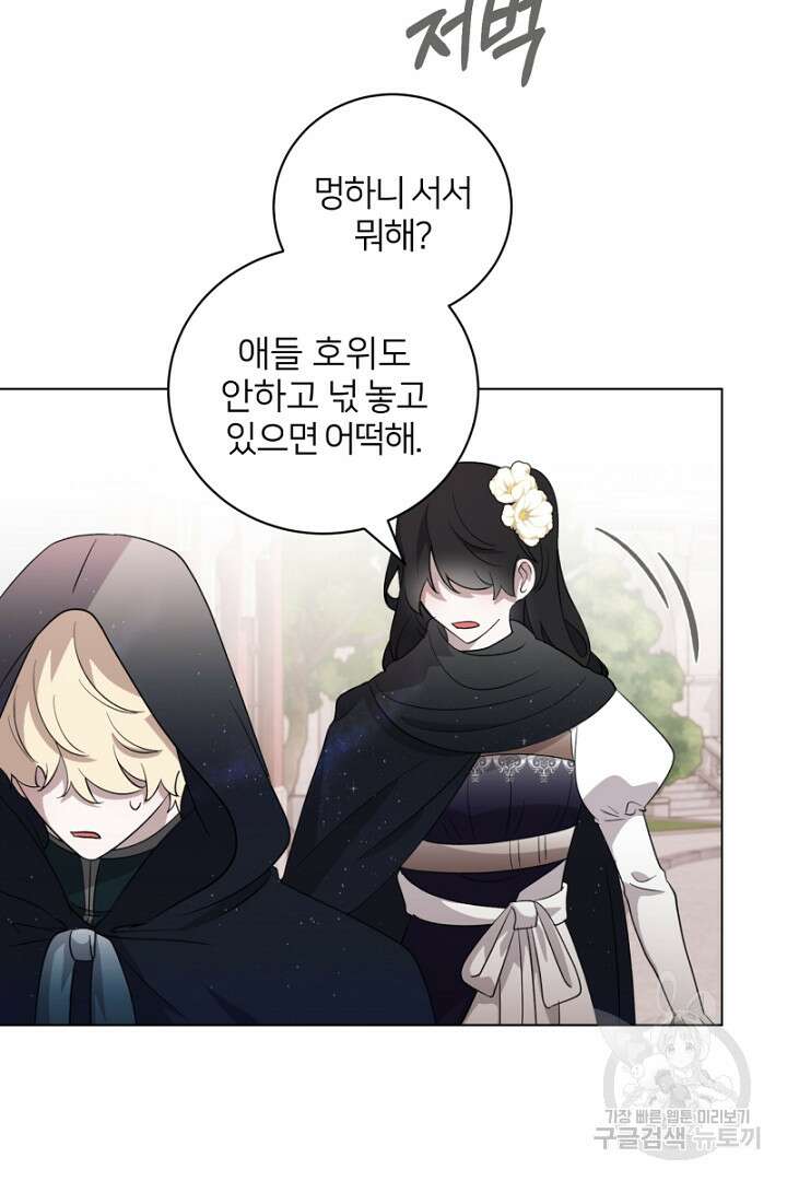 악역은 곱게 죽고 싶다 50화 12