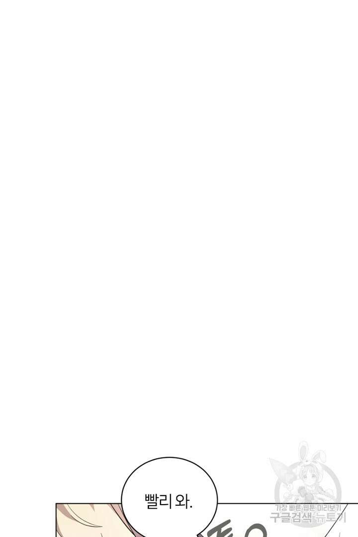 악역은 곱게 죽고 싶다 50화 13