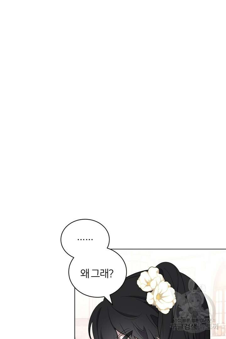 악역은 곱게 죽고 싶다 50화 17
