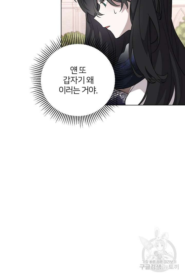 악역은 곱게 죽고 싶다 50화 18